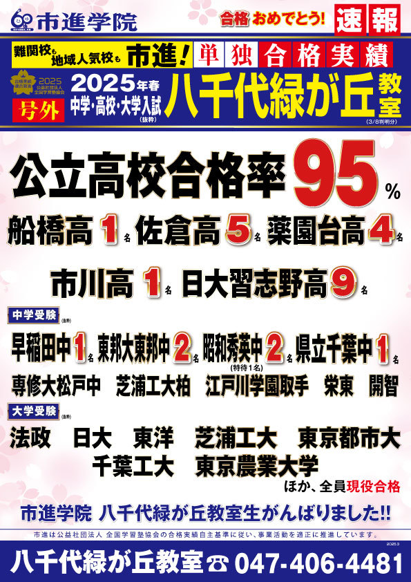 八千代緑が丘教室